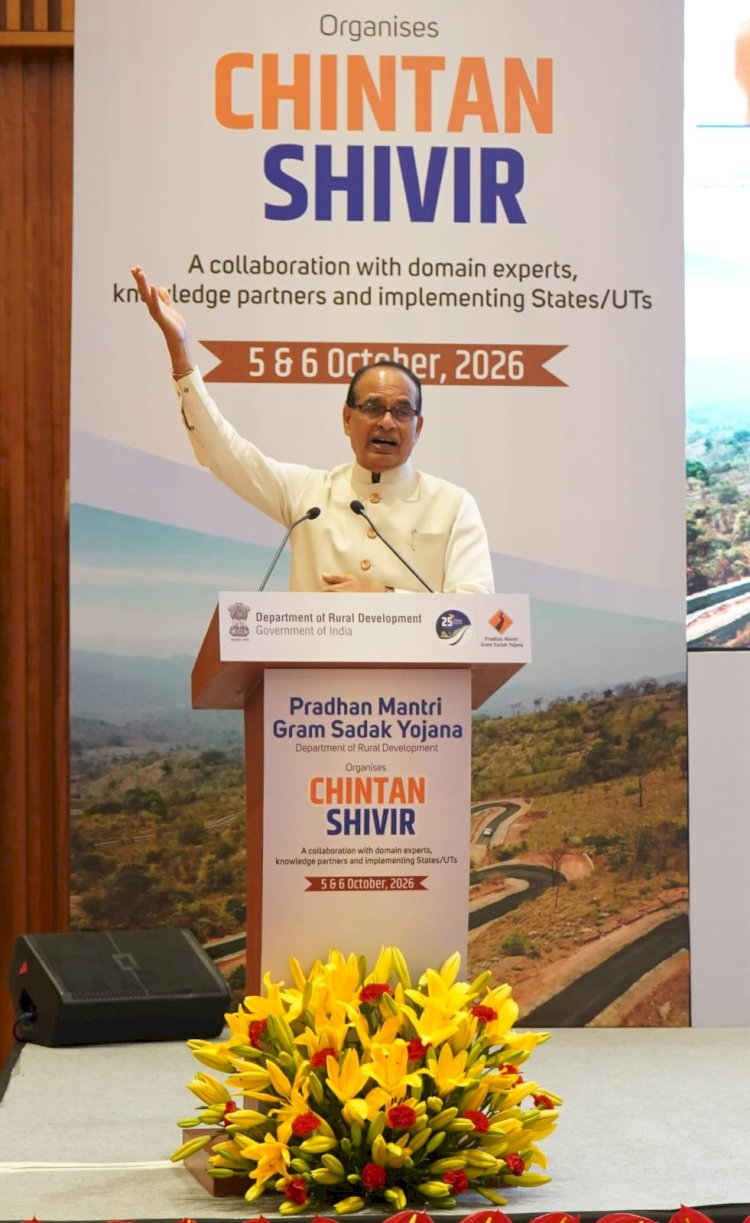 प्रधानमंत्री ग्राम सड़क योजना (पीएमजीएसवाई) के राष्ट्रीय चिंतन शिविर में केंद्रीय मंत्री शिवराज सिंह चौहान ने की सहभागिता